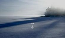 立冬的故事_450字