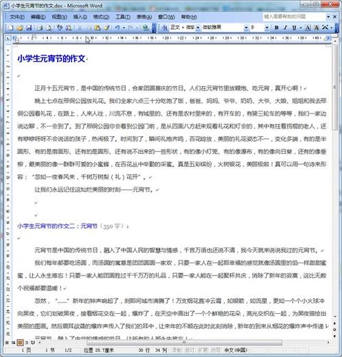 我的微笑_300字