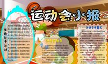 校运会的准备_1000字