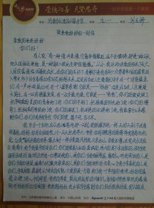 一封信给妈妈和爸爸_550字