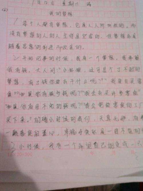 梦想中的构成：我的梦想_800字