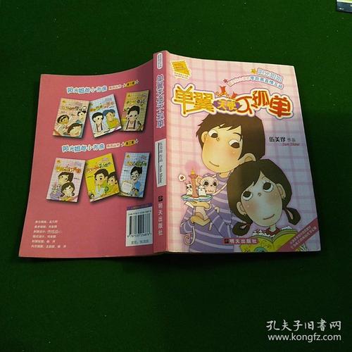 《单翼天使不孤单2》_1500字