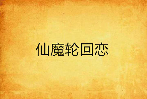 童话爱（4）_1500字