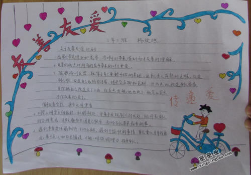 珍惜友谊_1000字