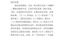 拔河比赛_1200字