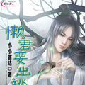 星期天，zi fang向守护者发了一条短信，关于钓鱼池的一侧，除了Siamadian，其他人有3点20分，梦想的时间是3:15，Zi Fang希望她能解决你可以解决ya梦想在这段时间里。 “嘿，zi fang，我来了，别人是什么？”朝日问道。 “好吧，他们可能还没有来到”哦“（我不知道如何描述它，无论如何，Zi fang将亚洲梦想推到河里，而Zi Fang也跳过河里。作为一个结果，它与ya梦结婚）“拍摄”范赛梦，我说，“似乎我有一个错误！”我拿起了纯洁，回家了。其他人（果酱除外）也留下了。 “亚洲梦想，我相信你”好吧，谢谢“你猛干他的眼睛和莫倒回家。当我到达你的梦之时，我发现我的母亲哭了，下一个老人给他。我对他们说：“小姐”“梦，你不是我，你是我......”两个女士，你是第一个富豪的女儿。 “