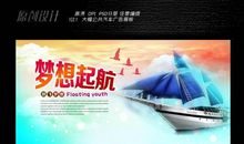 梦想起航（二）_450字