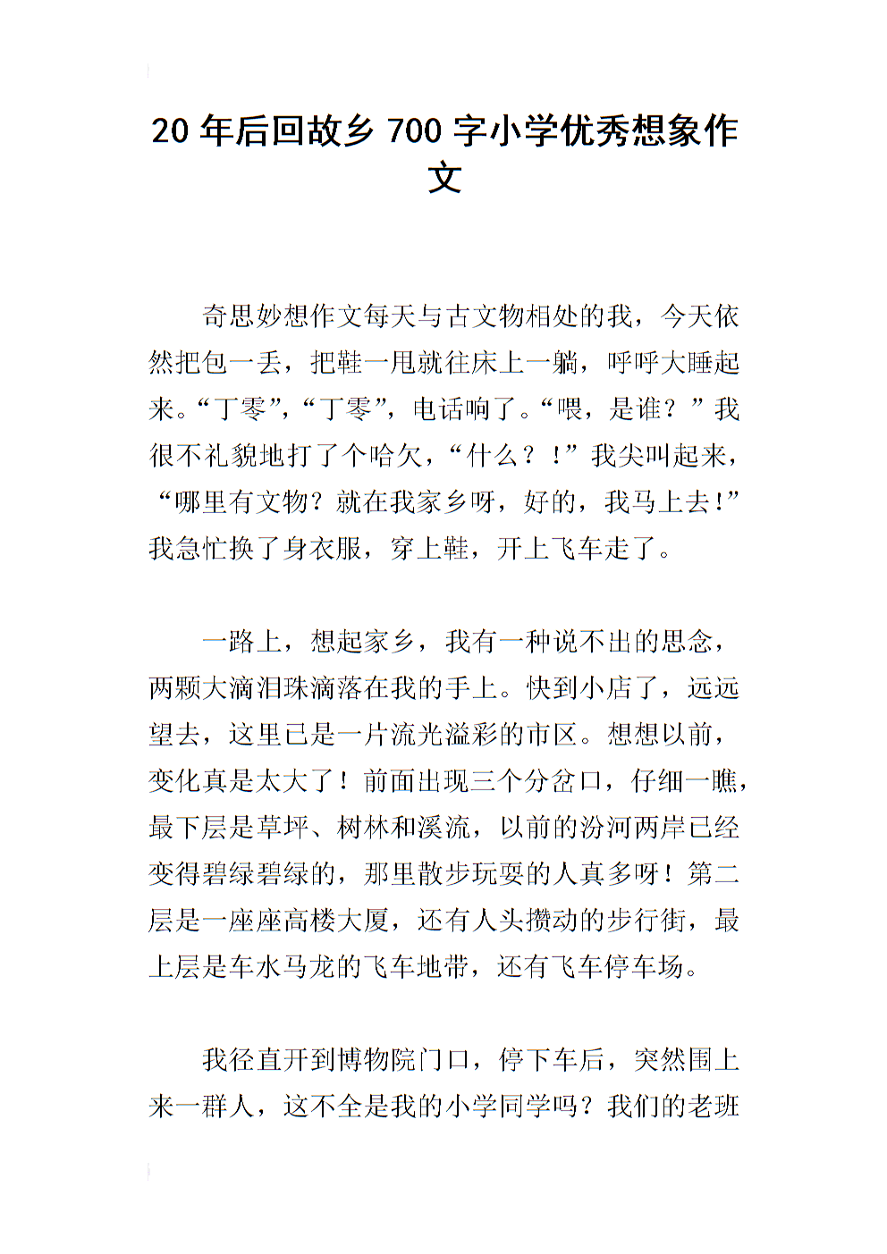 hometown_700字