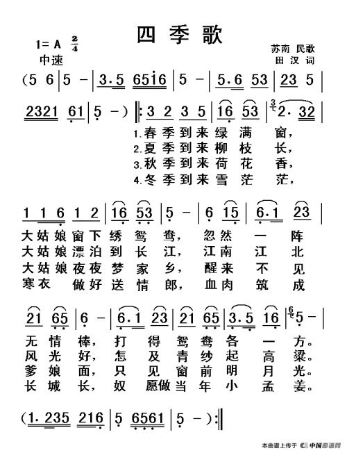 四季歌曲_550字