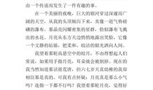 中世纪学院之咪兔的生日（片段）_400字