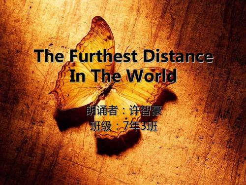 世界上最远的距离_2000字