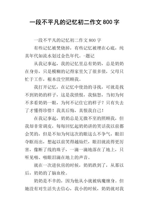 初级两篇：心有一个例子_550字