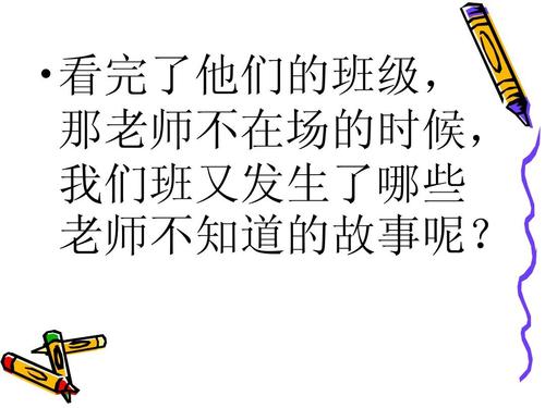 当老师不在那里_450字