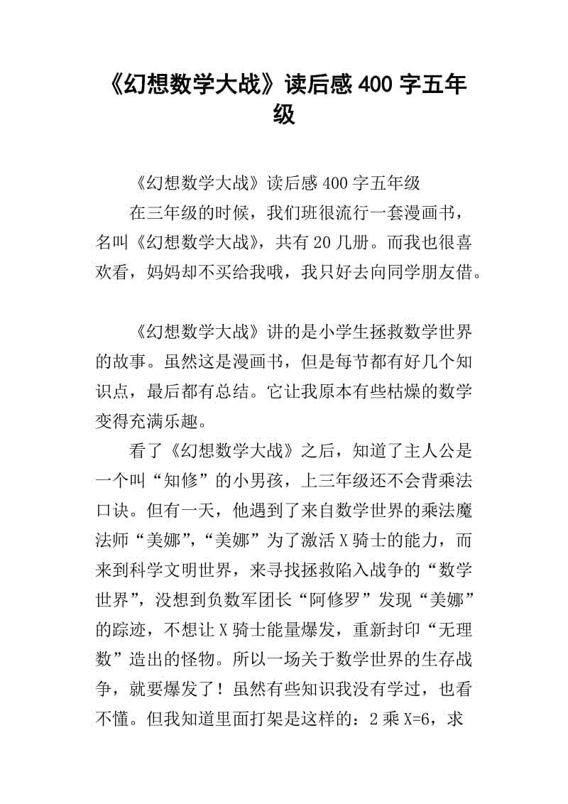有趣的JA级别_300字