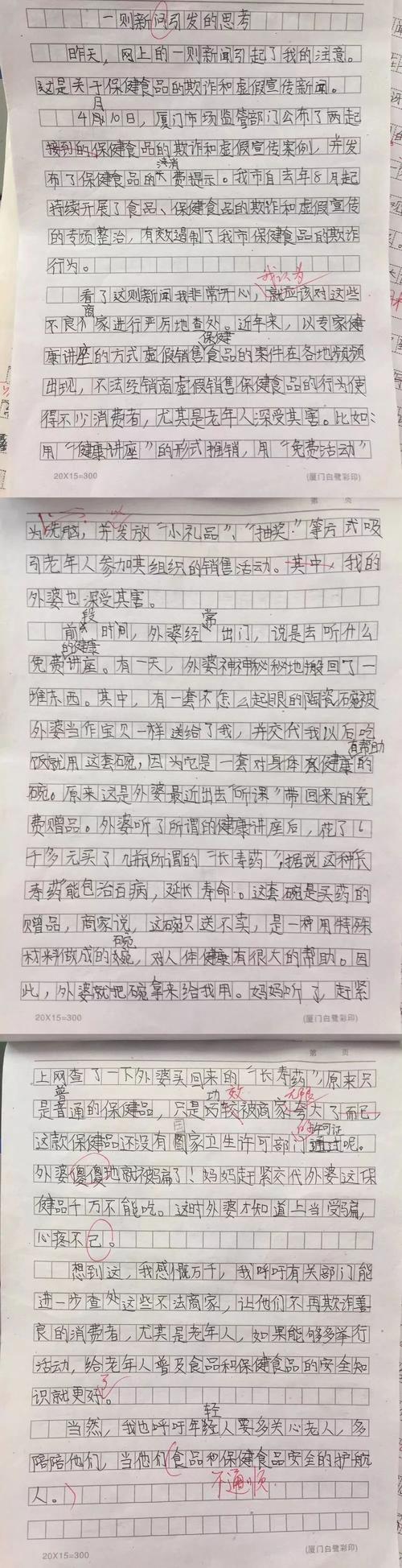 初中写道：我用祖母握着_900字
