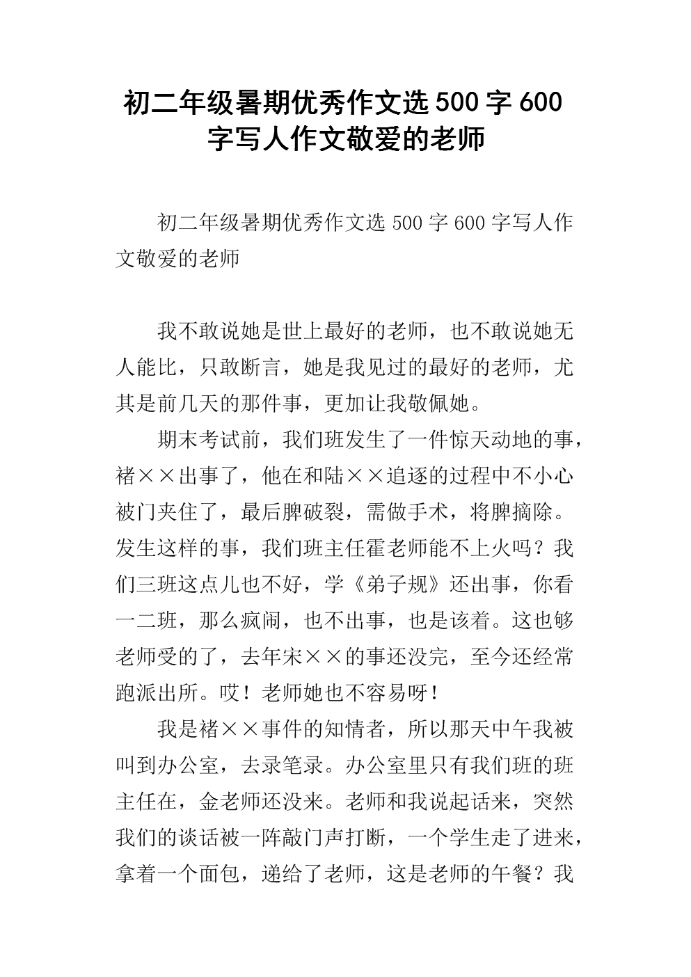初中写：二十年后，_800字