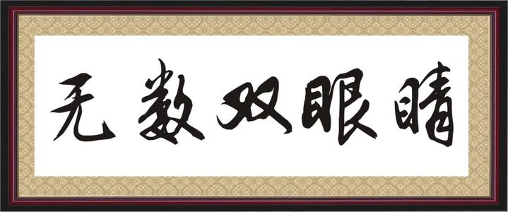 快乐的眼睛_700字