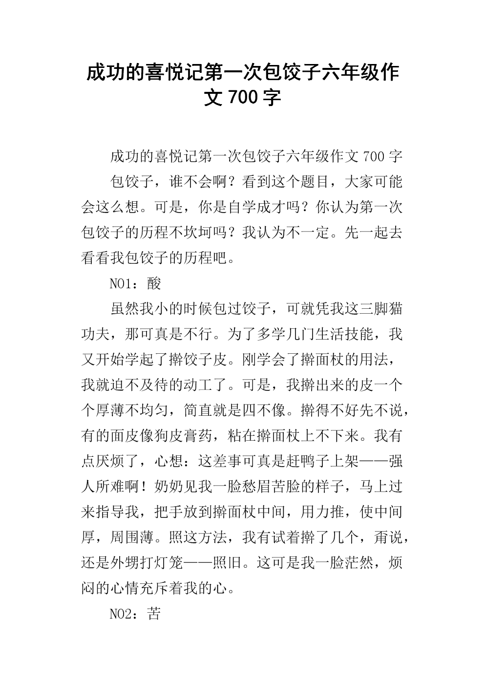 饺子_700字