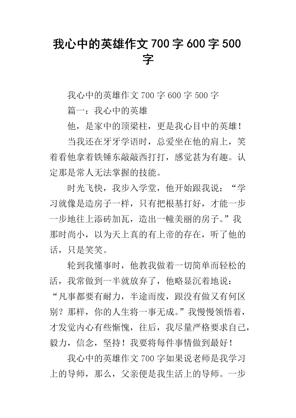 初级作家组成：我心中的好老师_750字