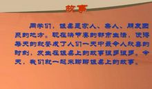 餐桌上的故事_250字