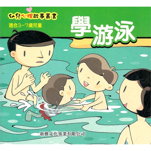游泳中的自学就可以得到
