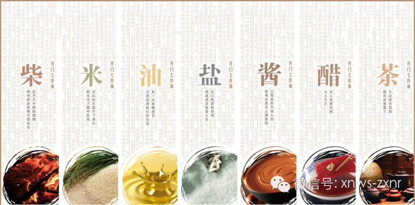 柴米油盐酱醋茶_3000字