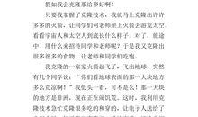 假如我会克隆_400字