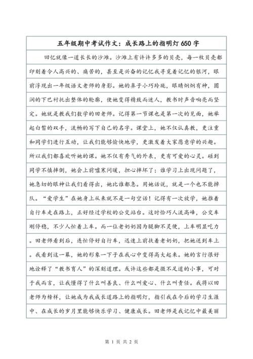 自我介绍_650字