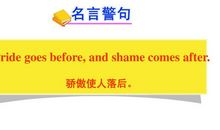 骄傲使人落后_650字