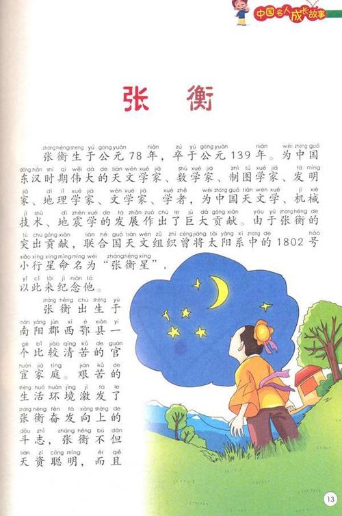 增长故事_650字