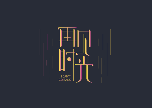 再见，那个时间（19）_900字