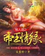 鲛人情_ _1500字