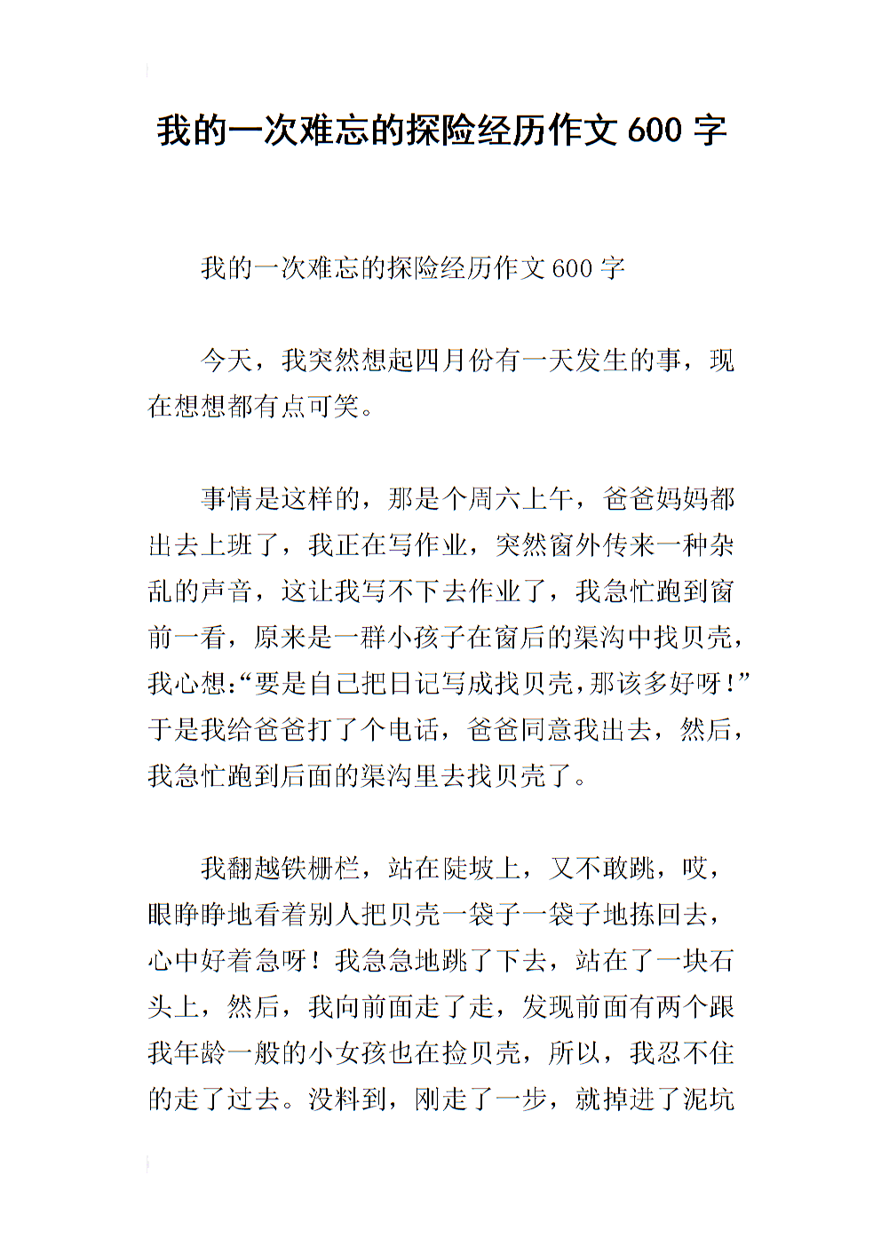 令人难忘的音乐类_600字