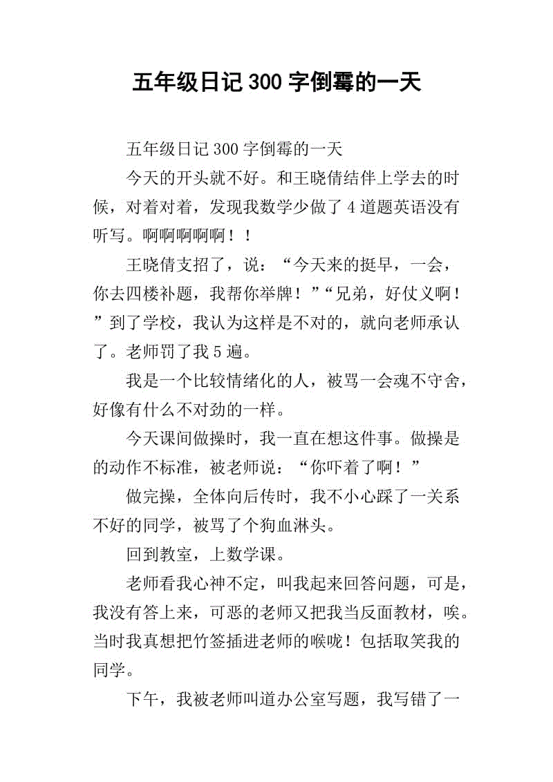 有没有人比我不幸？哦，我很生气。