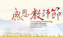 教师节的惊喜_1200字