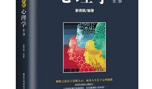 我有一个心理学家的梦_800字