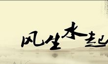 第八十八则：后天需努力 小节要谨慎