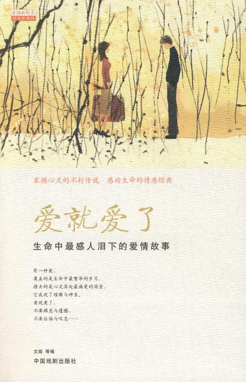 收获爱的泪水（四）_800字