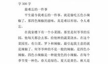 一次难忘的活动_500字