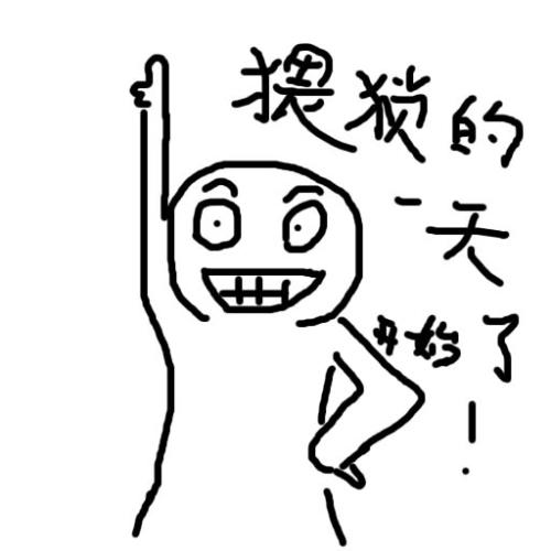 心理准备_900字
