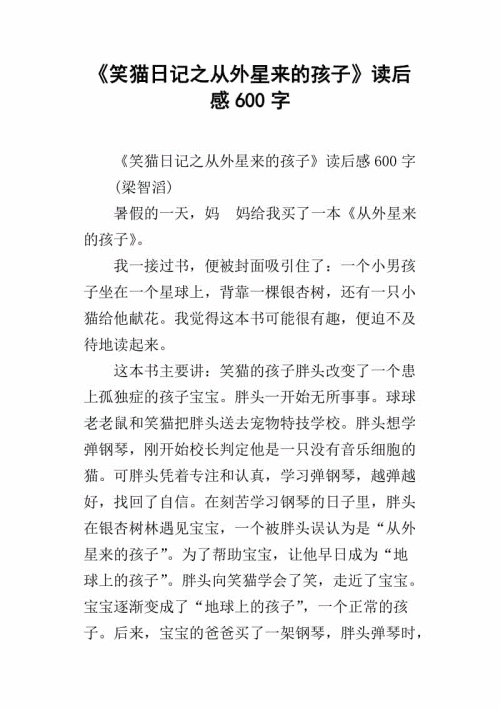 读完_1500字后，“笑猫日记”