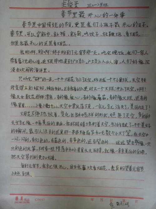 花时间_400字