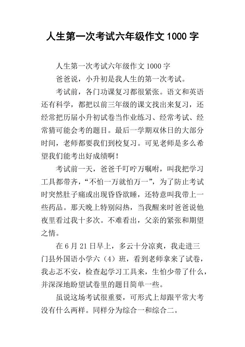 南城（第1章）考试_450字