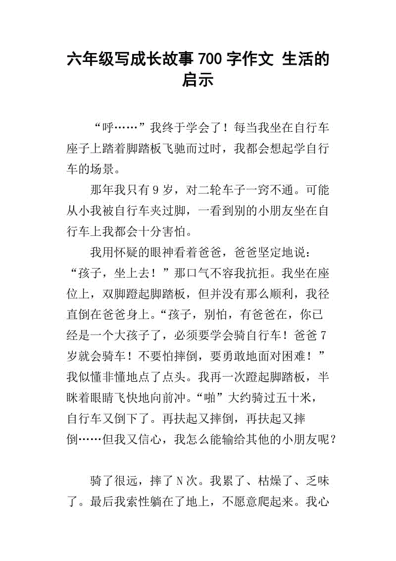增长故事_700字