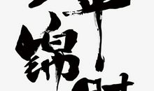 想一个少年_1500字