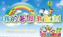 我和那个严热的暑假_350字