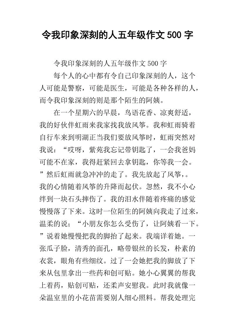 深_550字