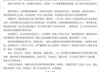 文明的构成：我与文明旅行_1000字