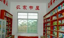 关于文明的作文：农家书屋，农耕文明的摇篮_1500字