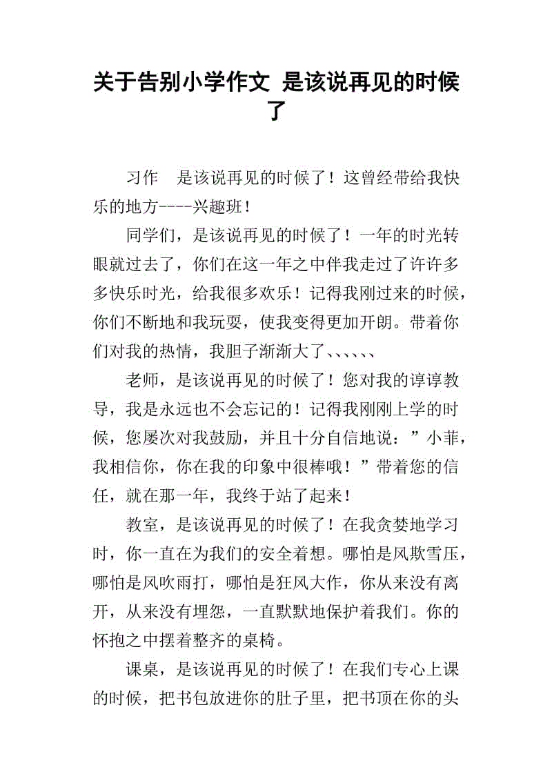 再见，叶信尼_400字